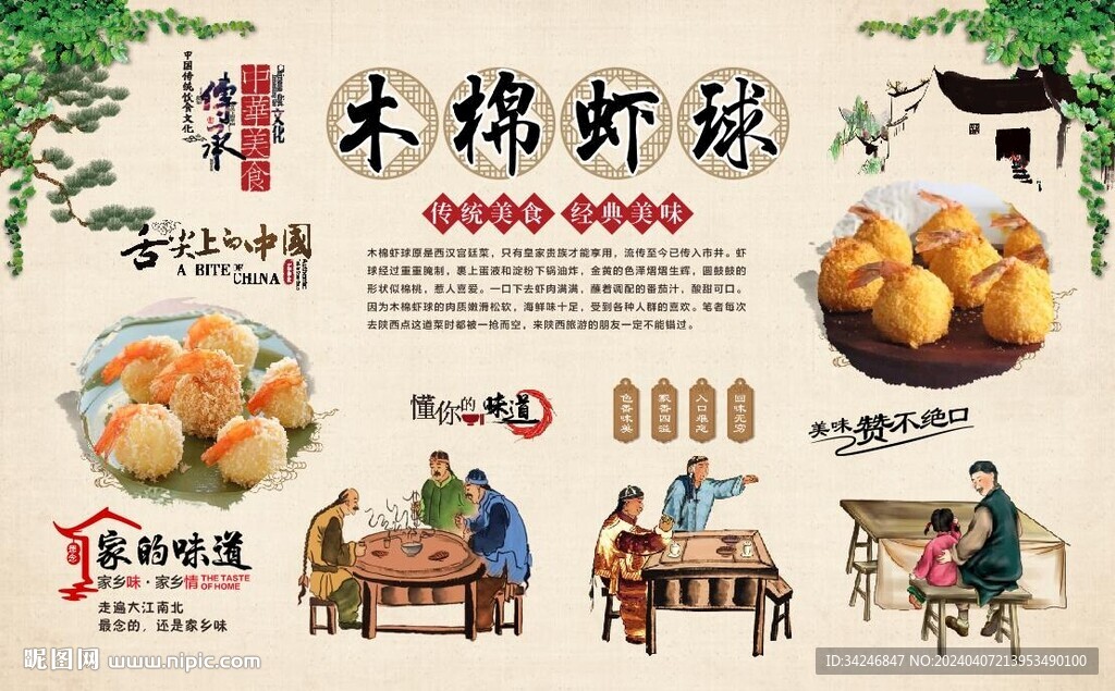 木棉蝦球