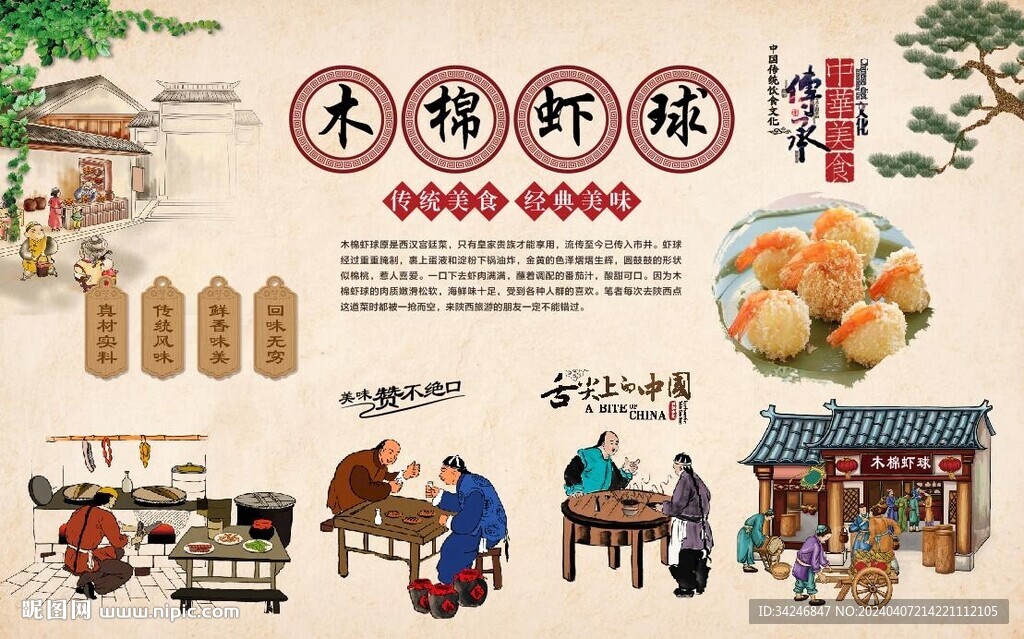 木棉蝦球