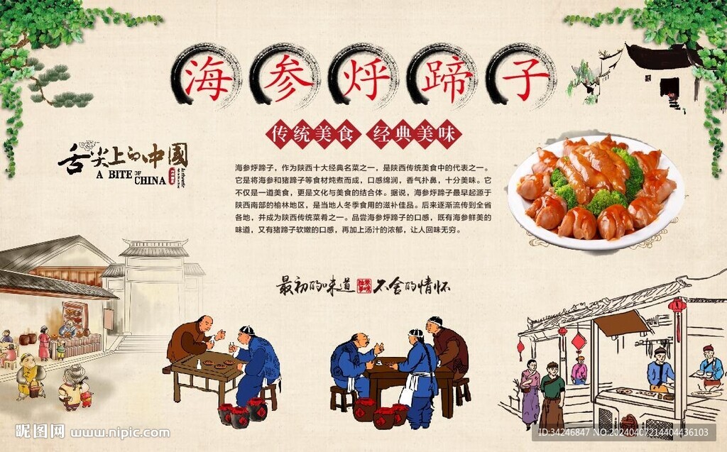 海參烀蹄子