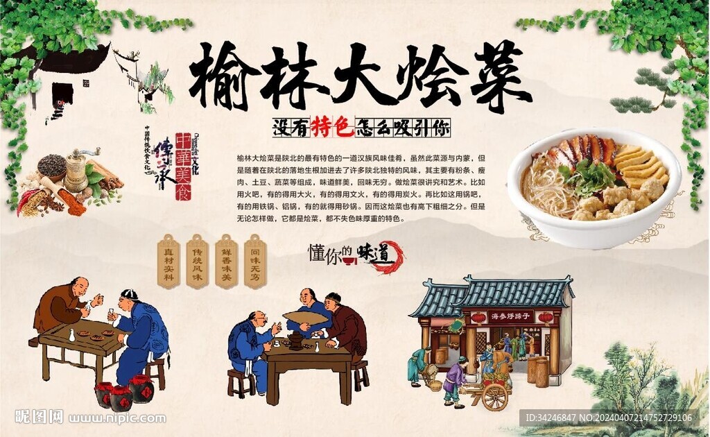 榆林大燴菜