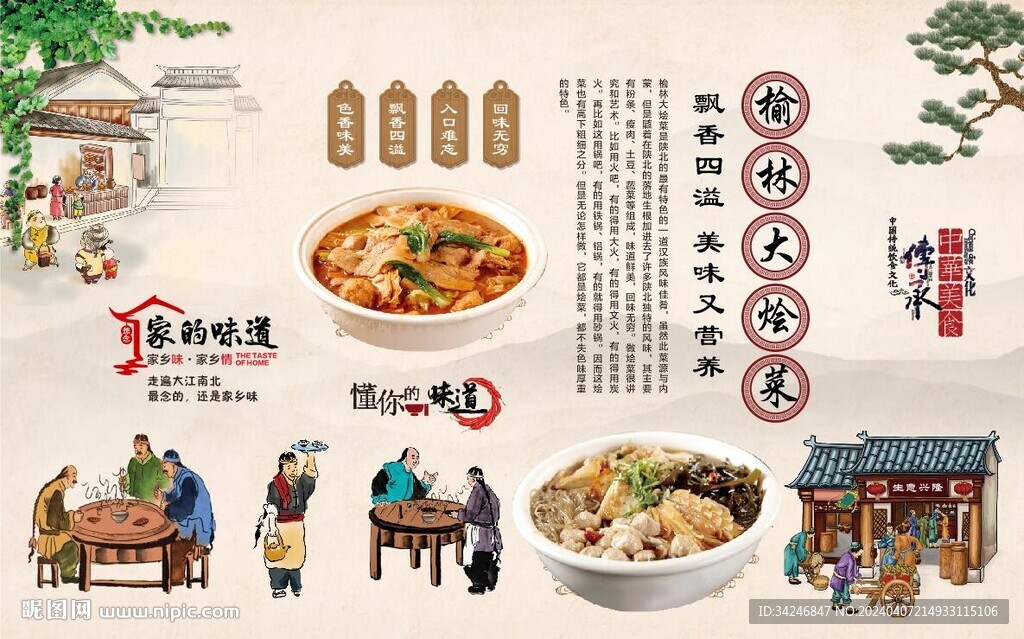 榆林大燴菜