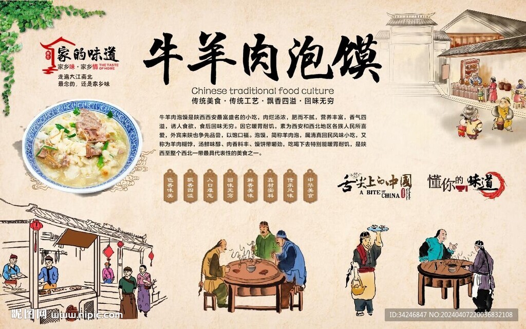 牛羊肉泡饃
