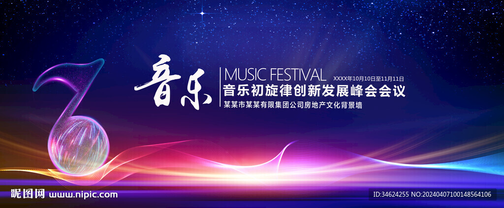 音樂藍色背景