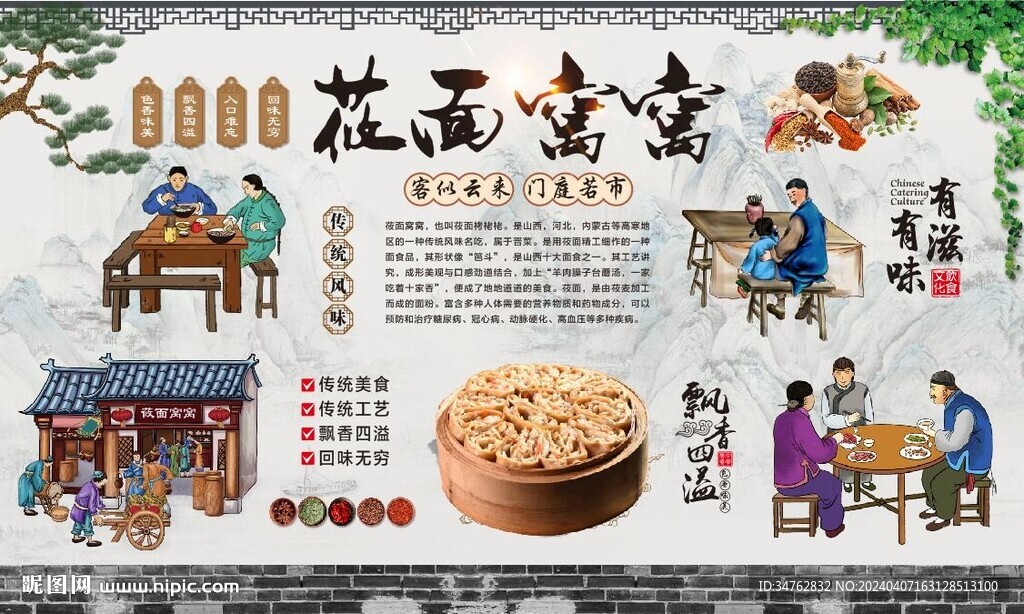 莜面窩窩