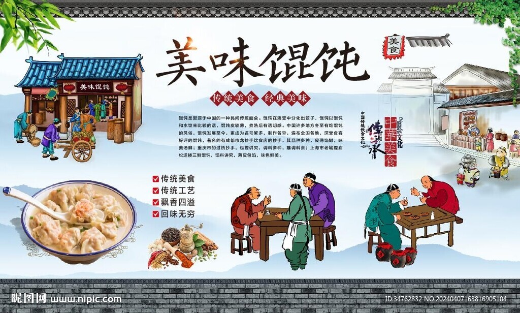 美味餛飩