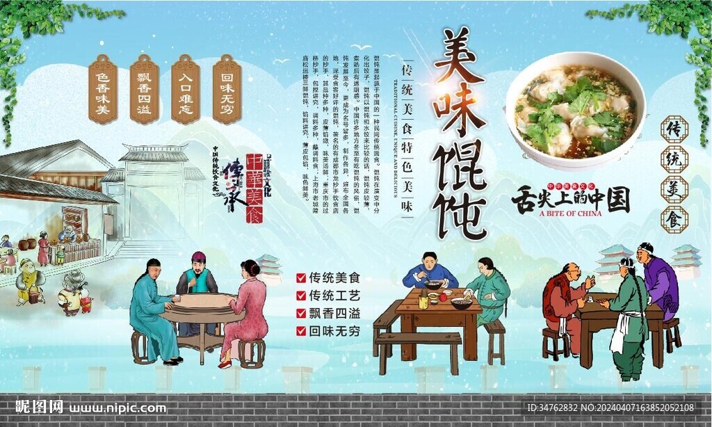 美味餛飩