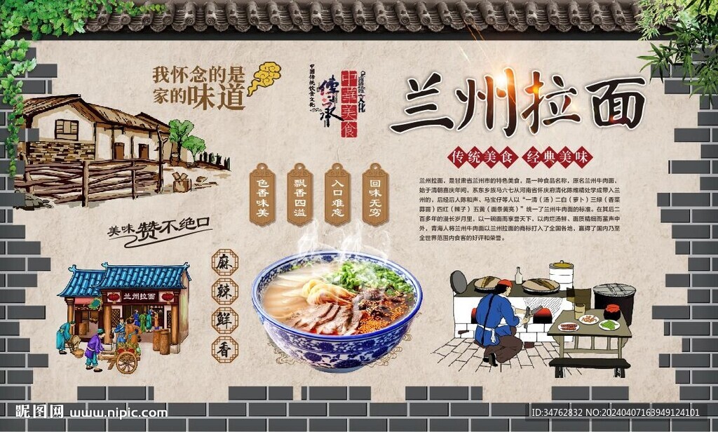 蘭州拉面