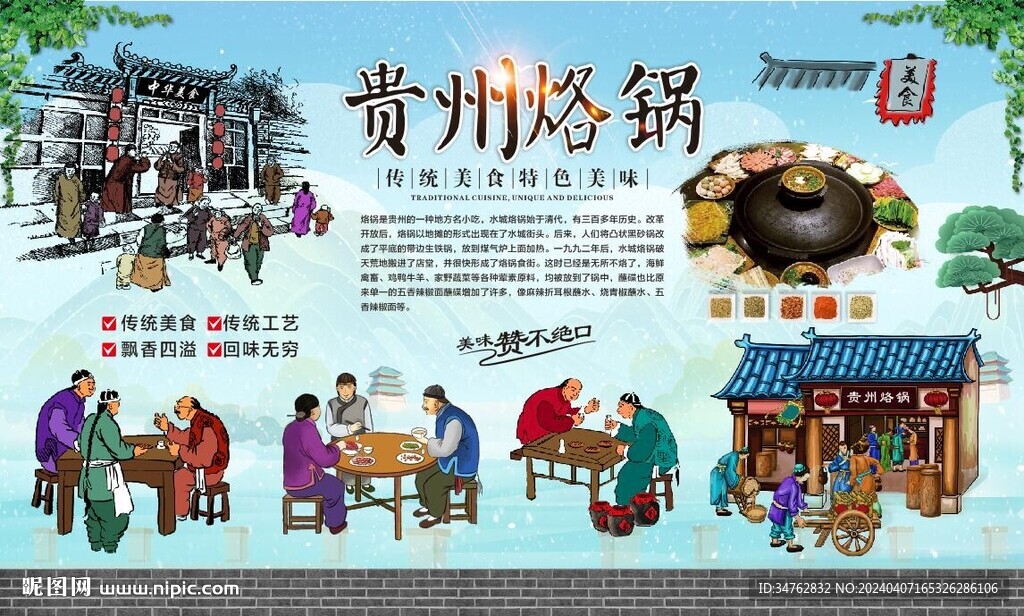貴州烙鍋