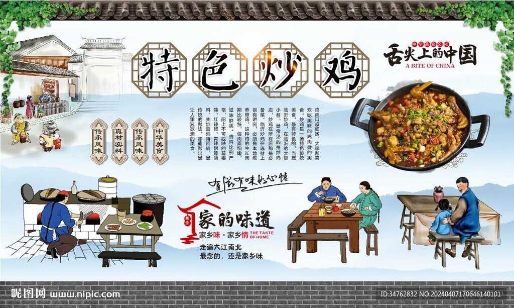 特色炒雞