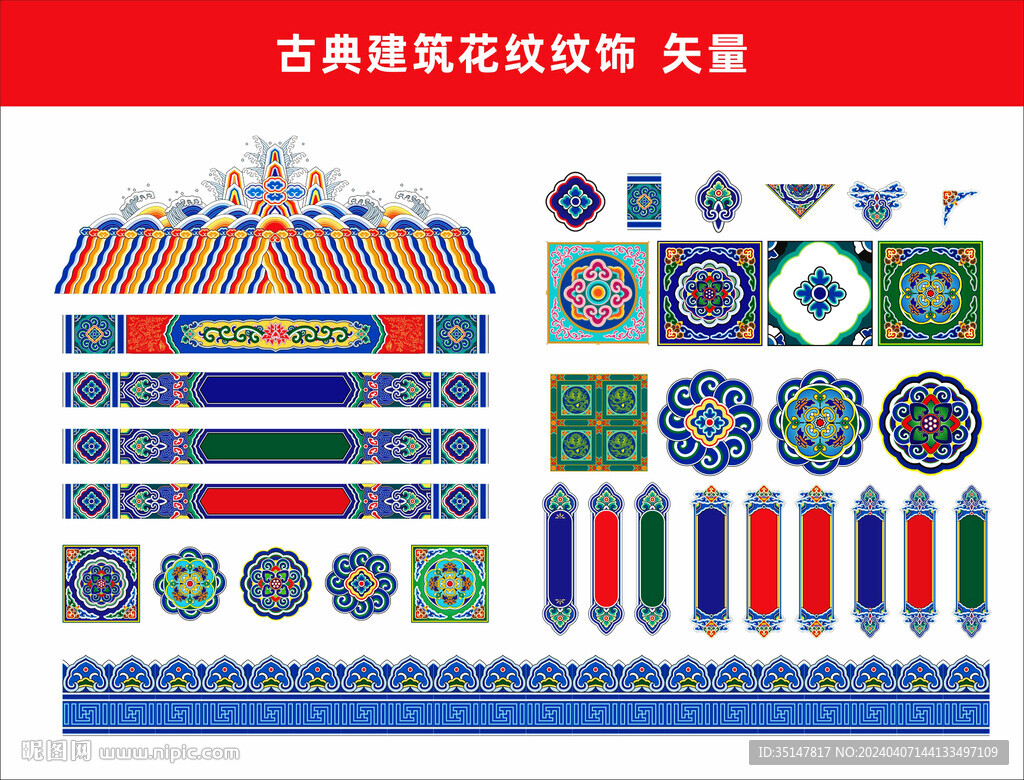古典建筑花紋紋飾