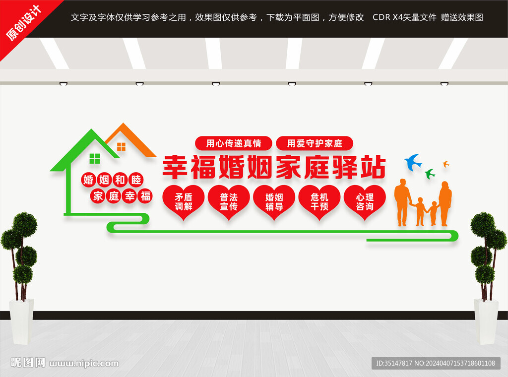 幸福婚姻家庭驛站