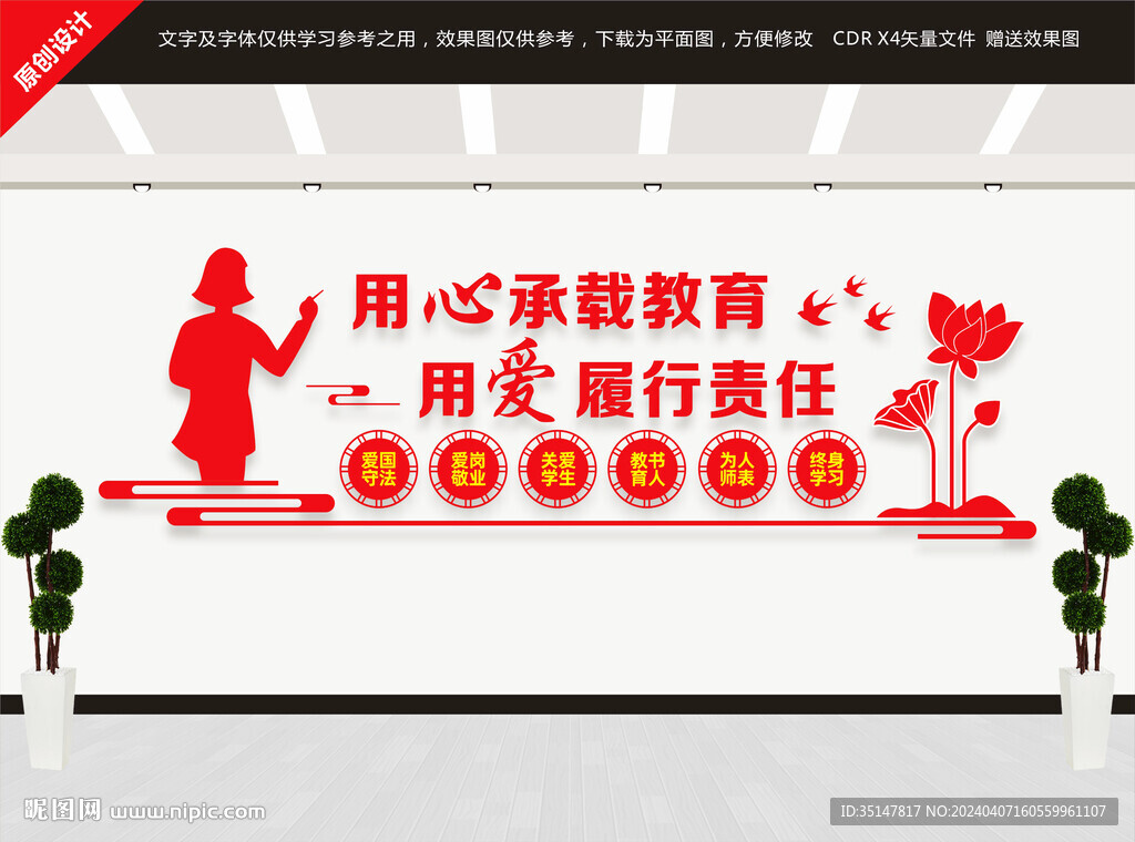 教育文化墻