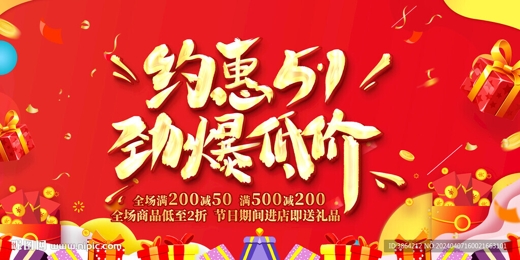 五一海報(bào)