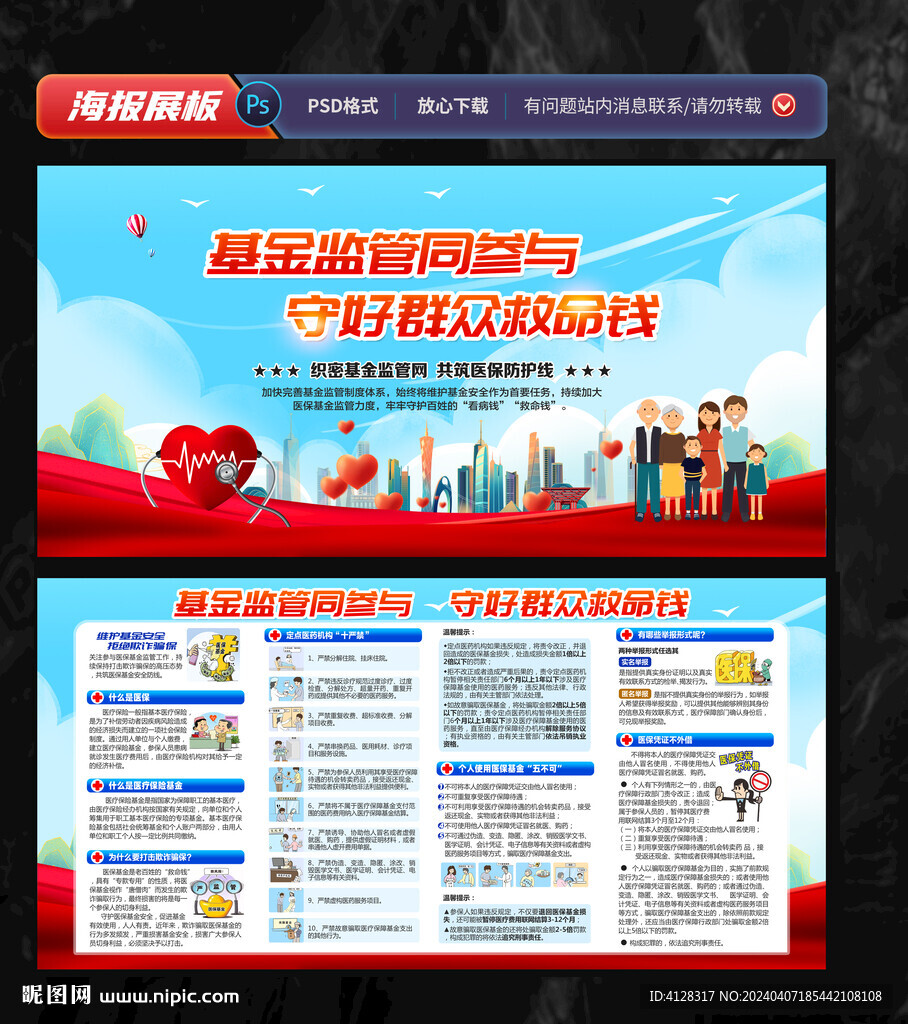 打擊欺詐騙保