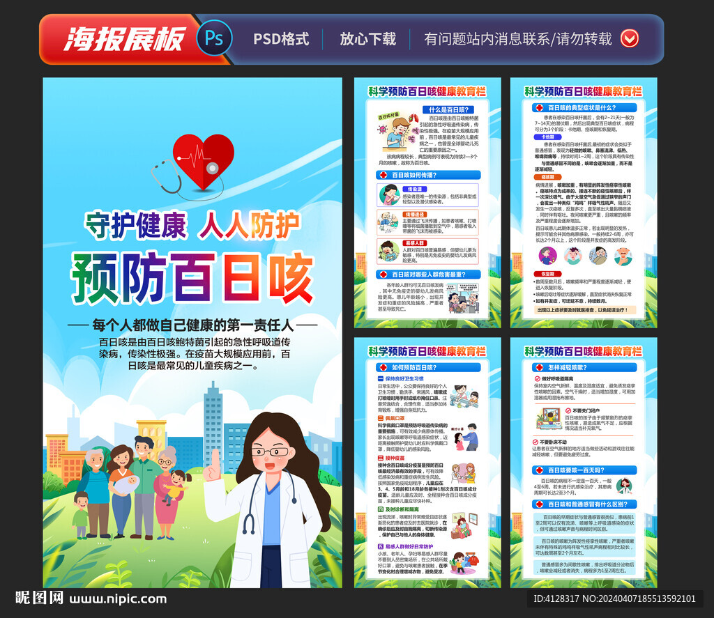 百日咳知識海報