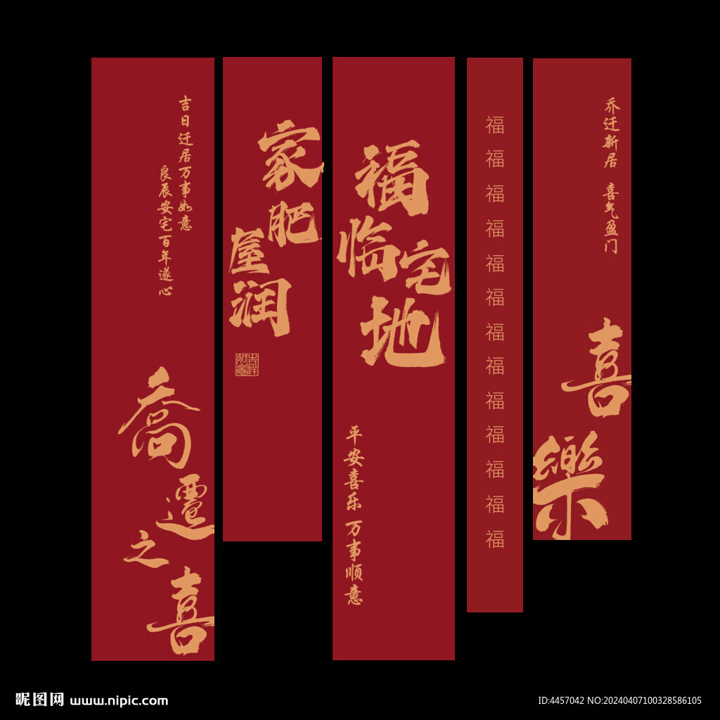 喬遷掛布