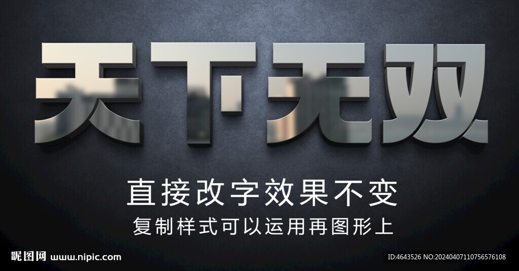 銀色金屬光澤文字效果