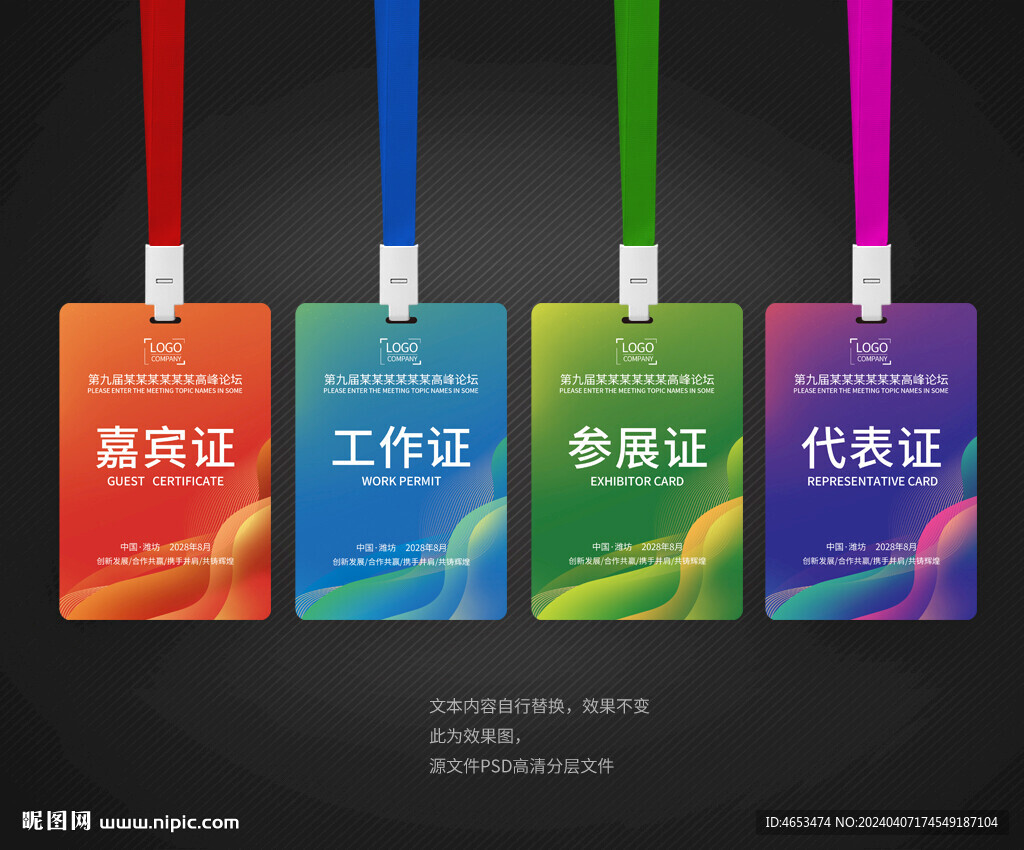 工作證嘉賓證參展證代表證