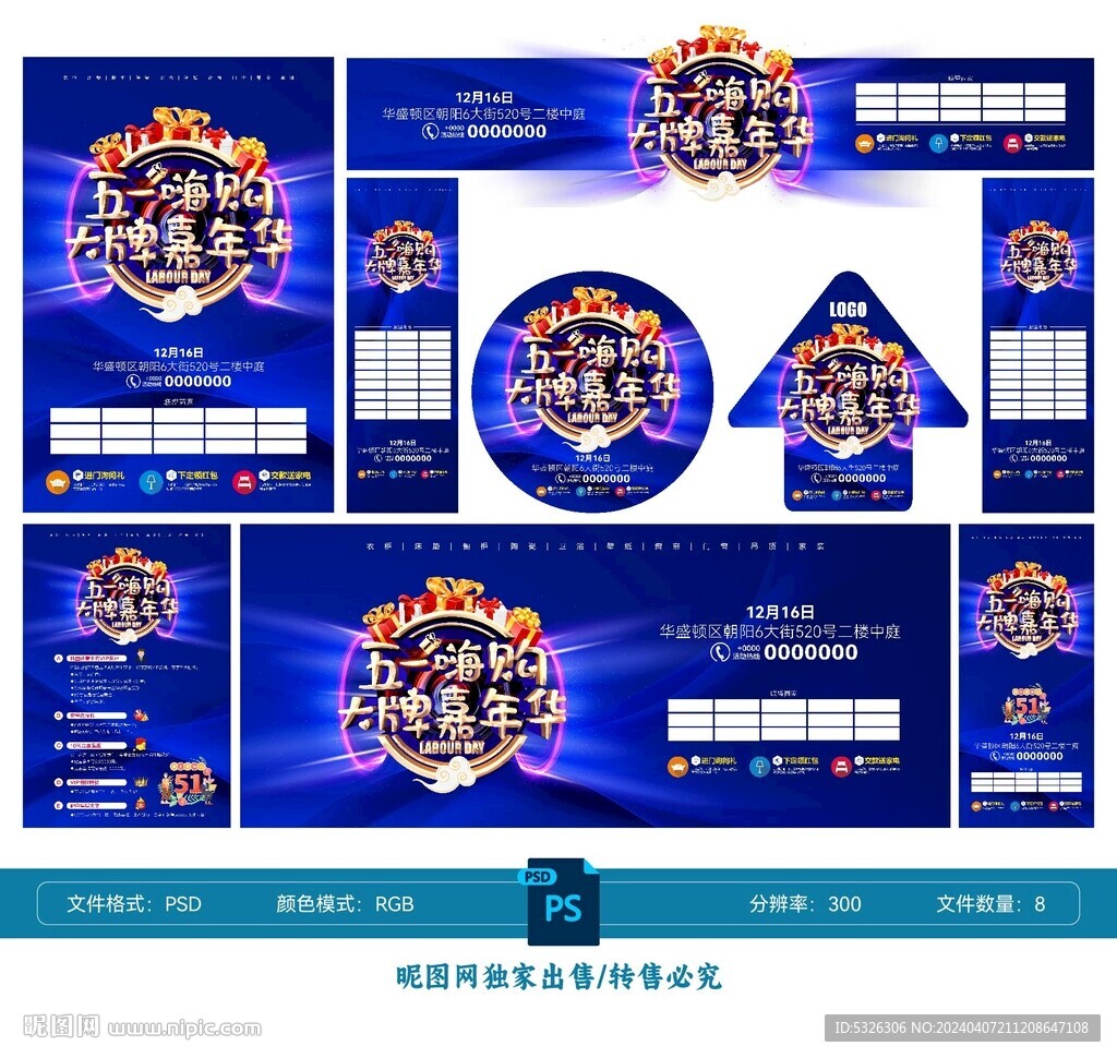 五一促銷廣告物料