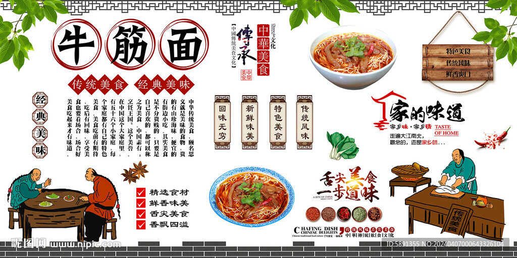 牛筋面