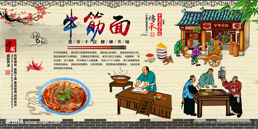 牛筋面