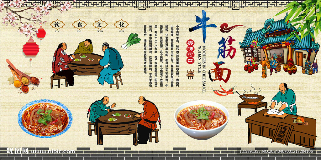 牛筋面