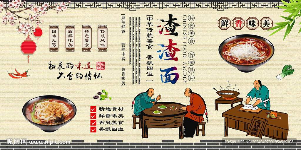 渣渣面