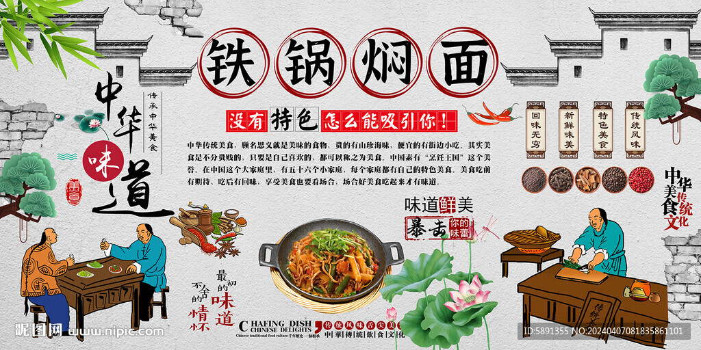鐵鍋燜面