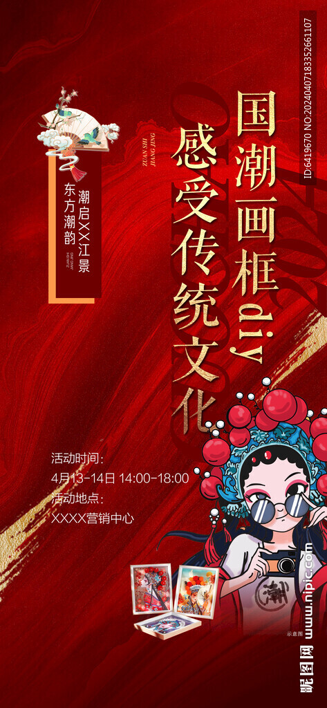 东方潮韵 国潮传统文化海报