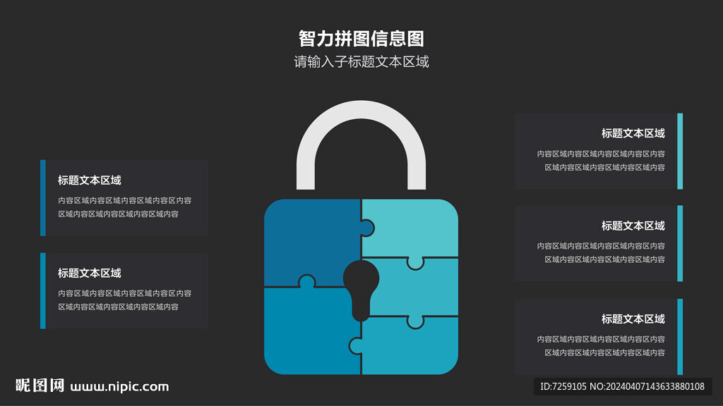 信息圖表