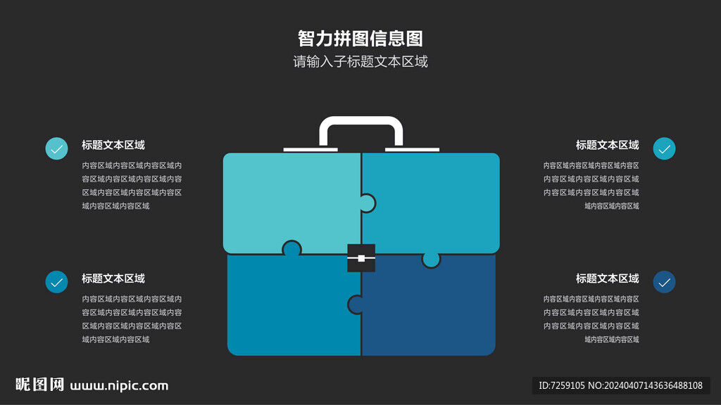 信息圖表