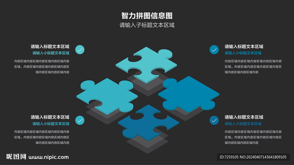 立體信息圖表