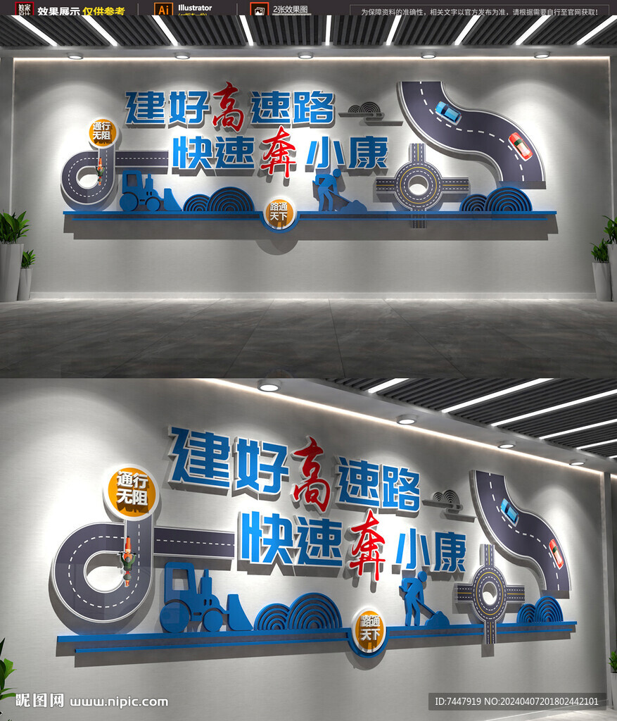 公路建設文化墻