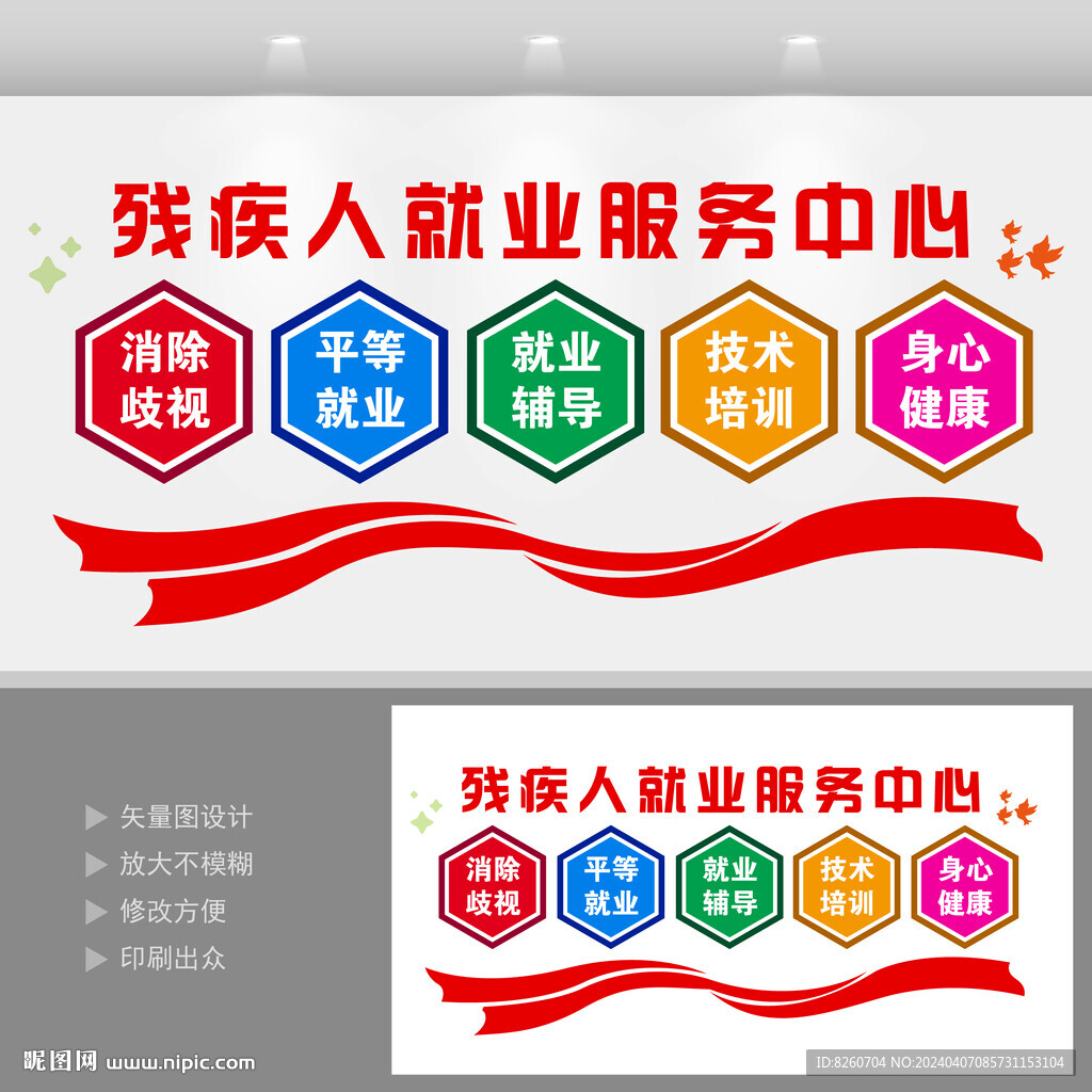殘疾人就業(yè)文化墻