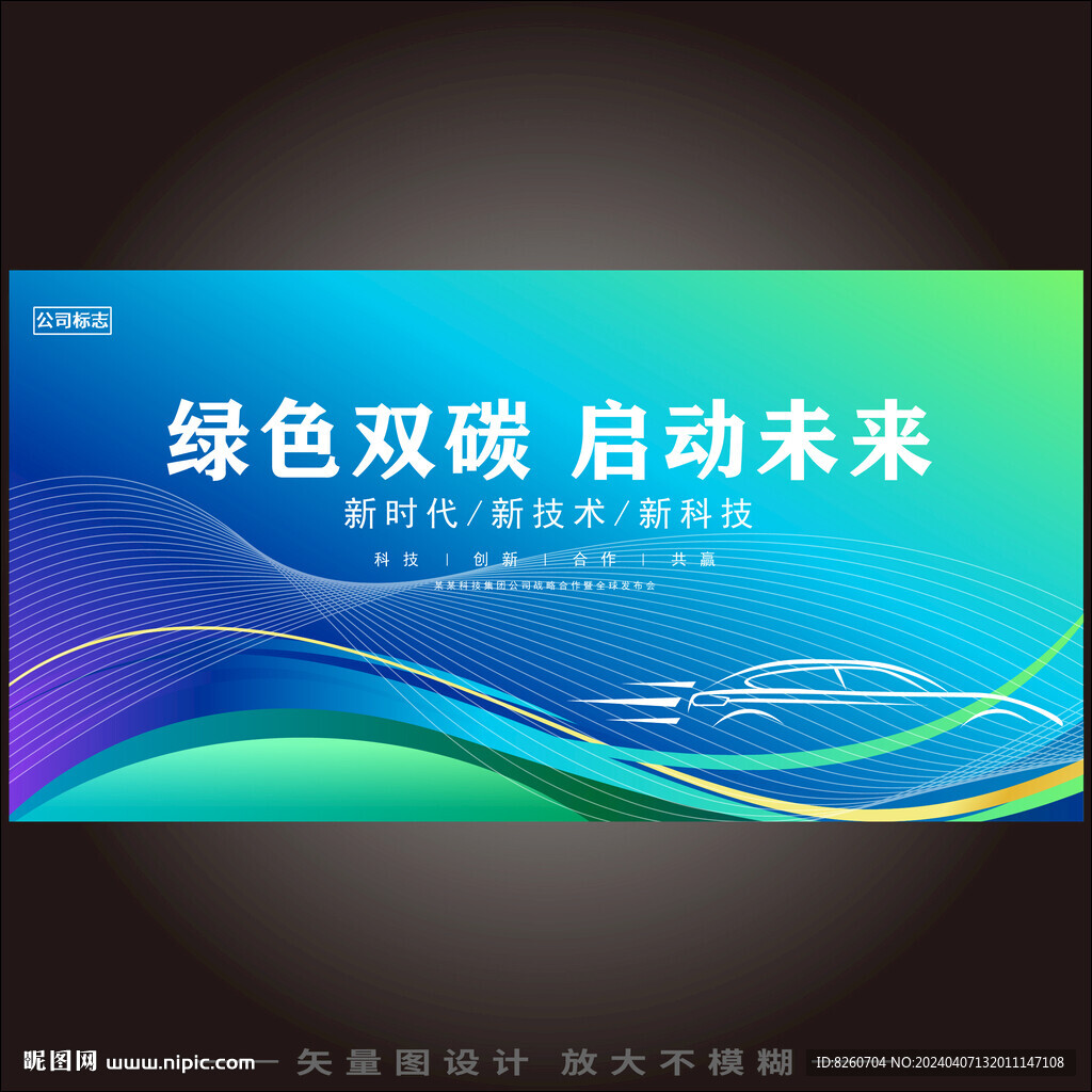 新能源汽車展會