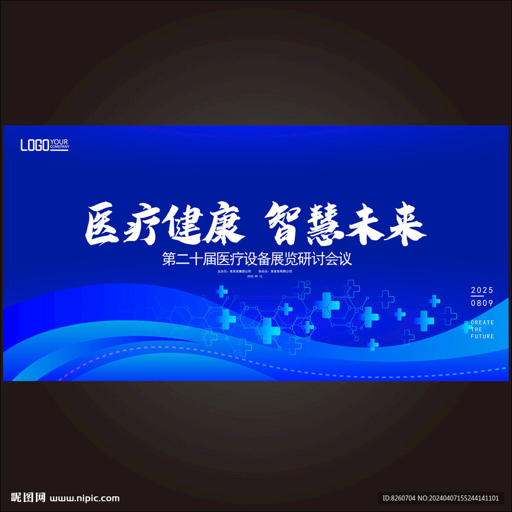 醫(yī)學(xué)醫(yī)療大健康科技峰會(huì)