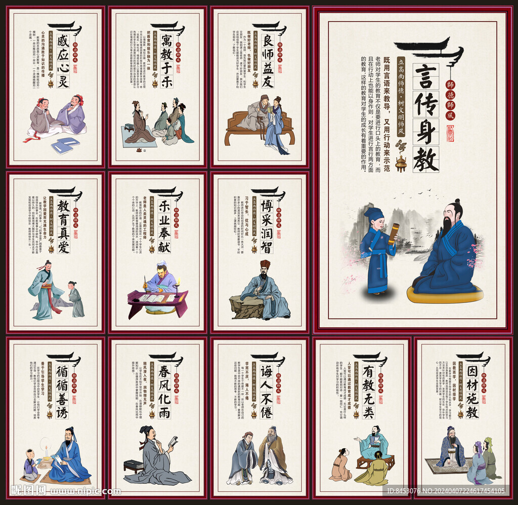 師德師風(fēng)