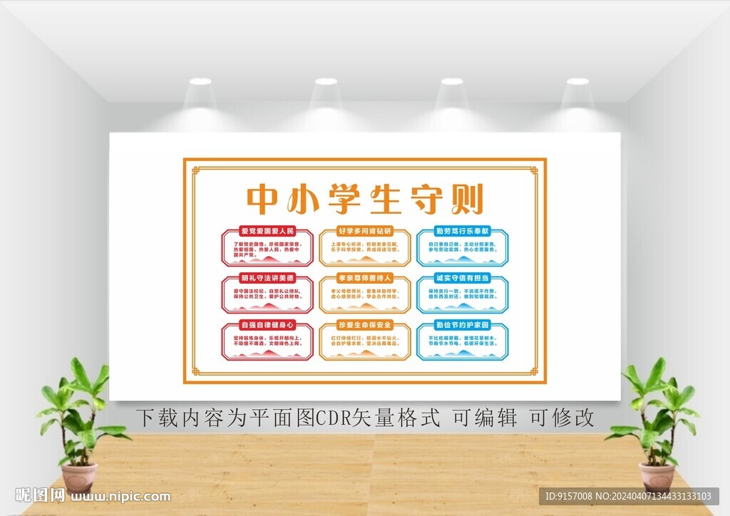 中小學生守則
