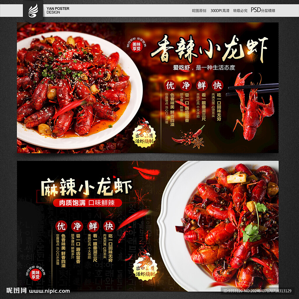 麻辣小龍蝦