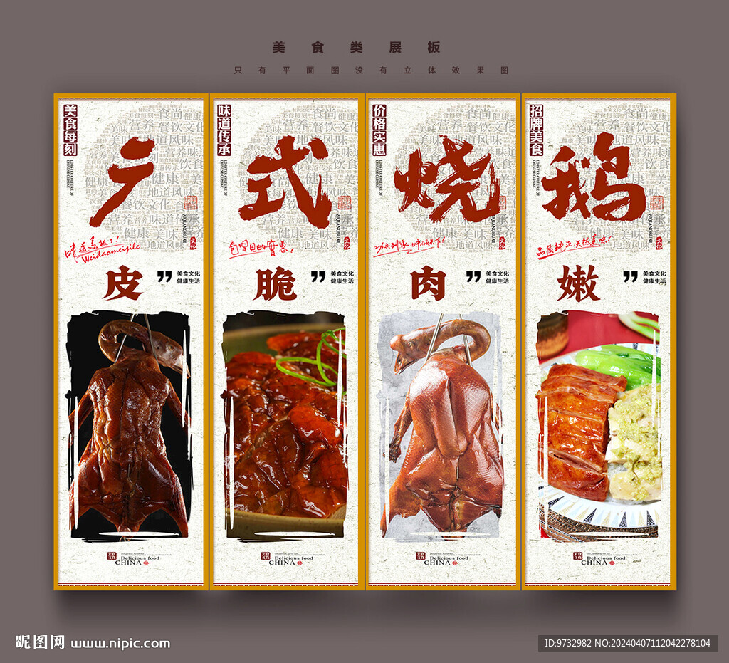 燒鵝