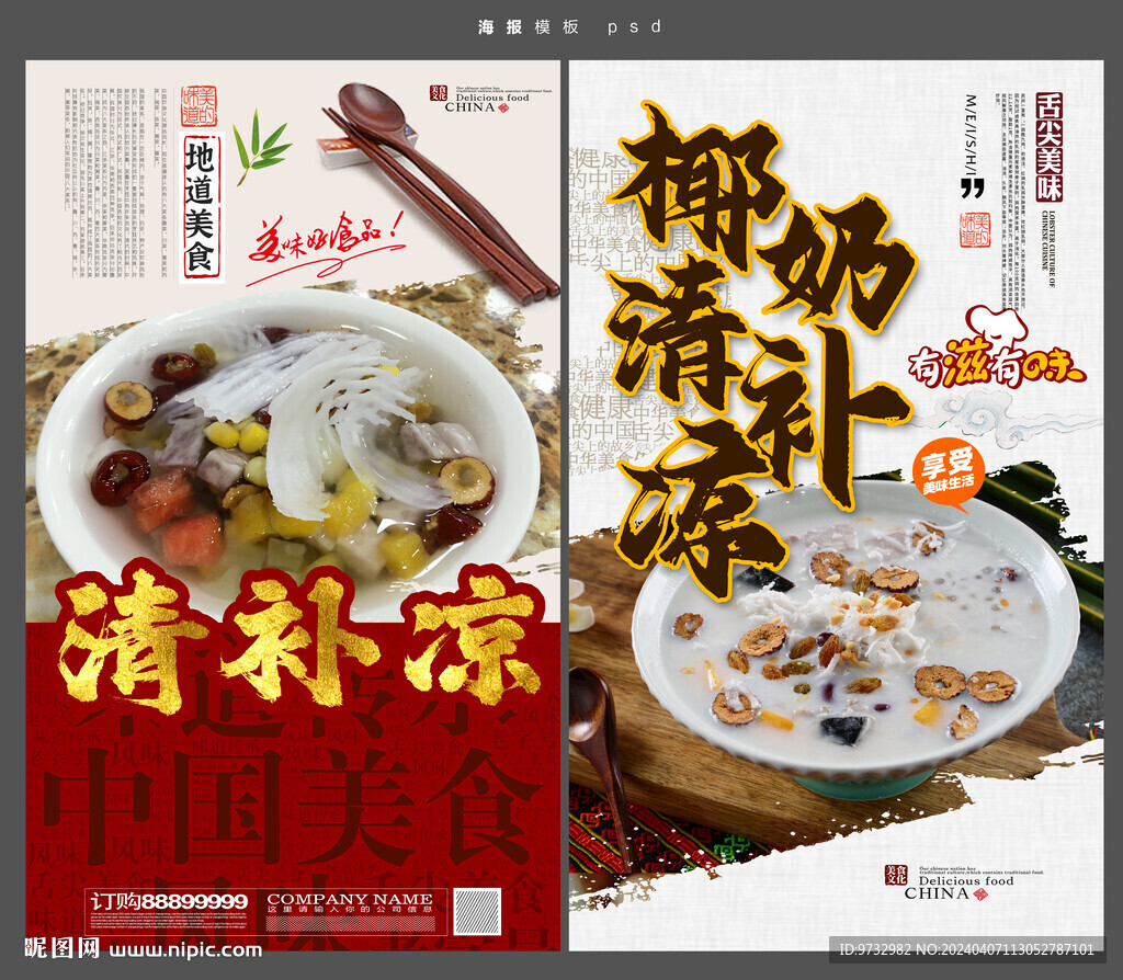 清補(bǔ)涼