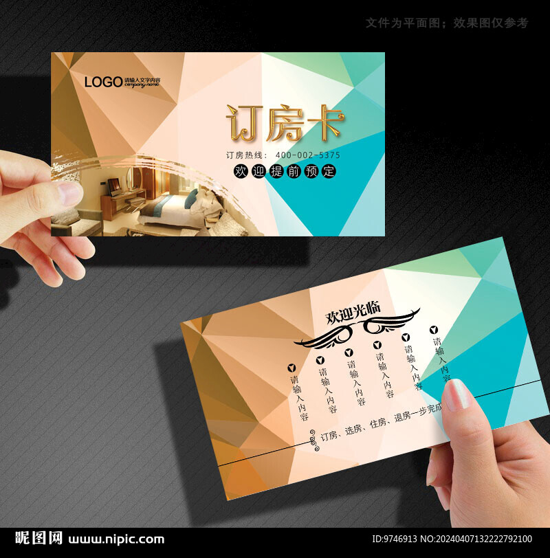 訂房卡