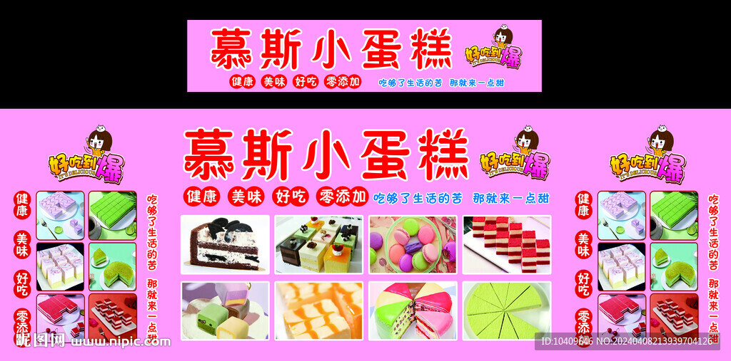 慕斯小蛋糕
