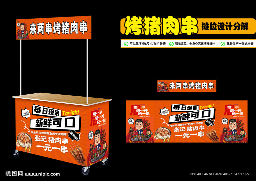 擼串