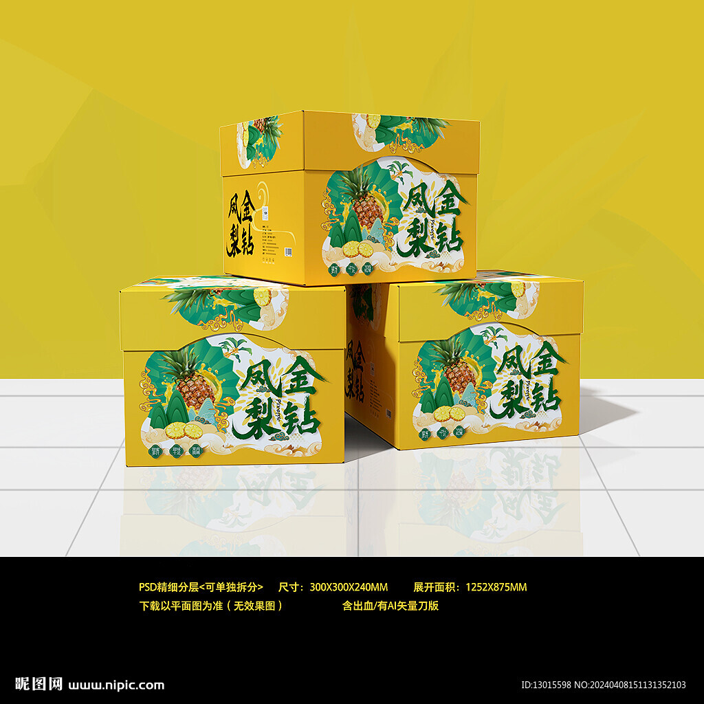 金菠蘿包裝 鳳梨禮盒包裝盒