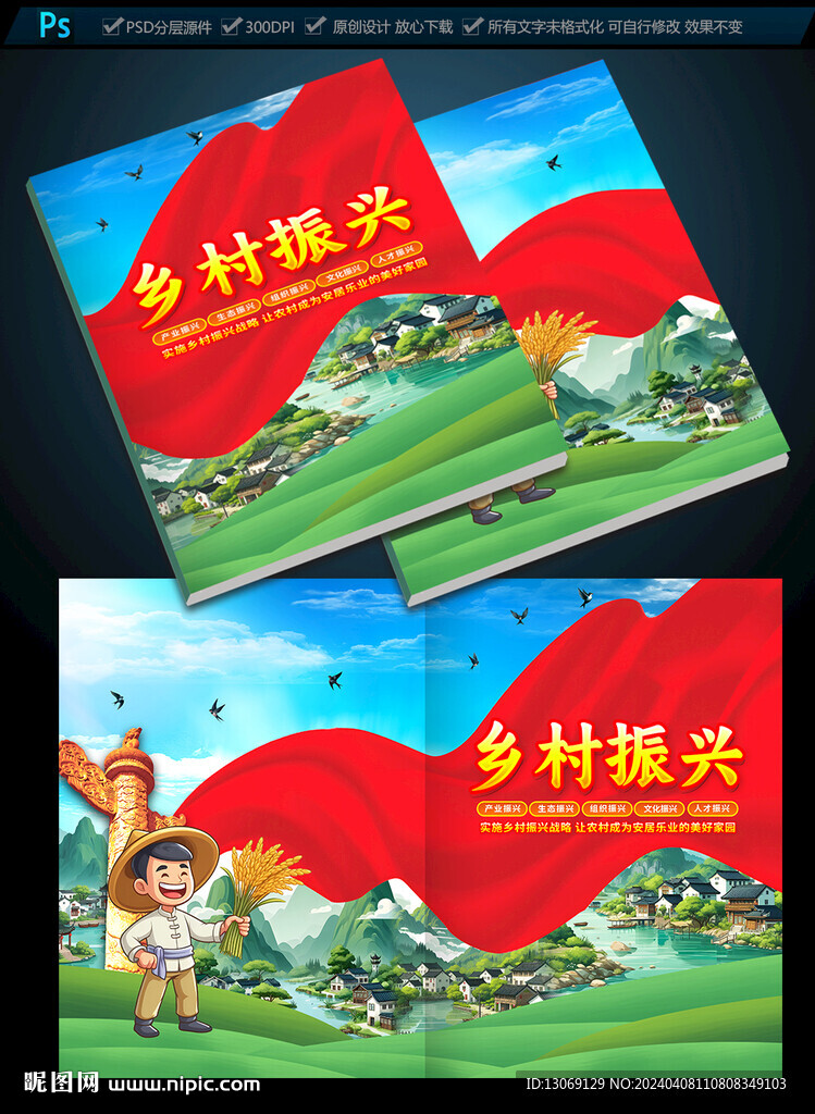 鄉(xiāng)村振興畫冊