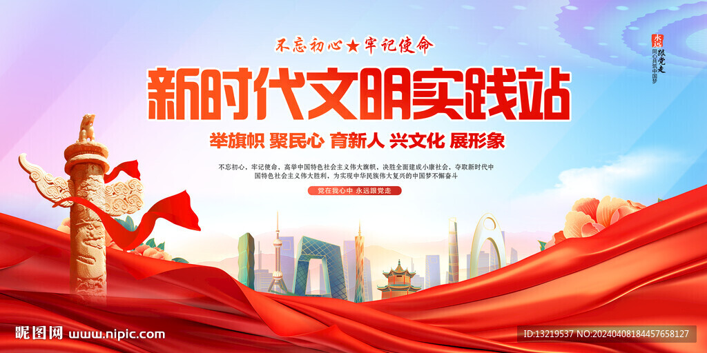 新時代文明實踐站