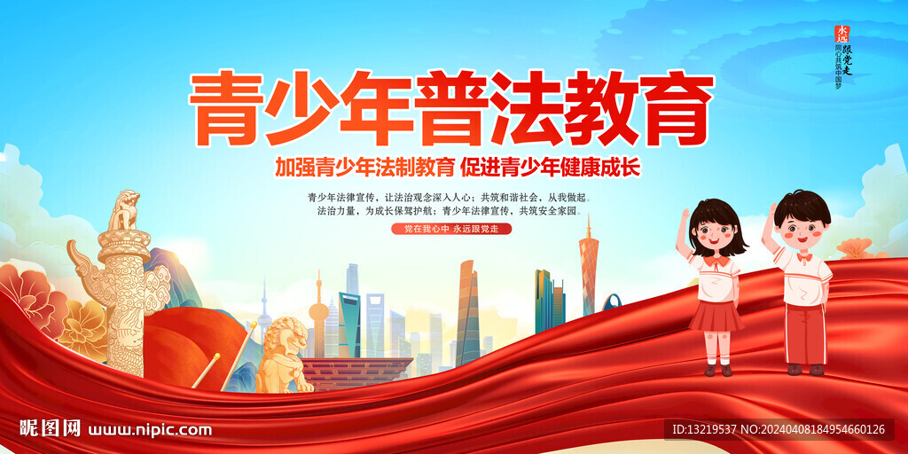青少年普法教育