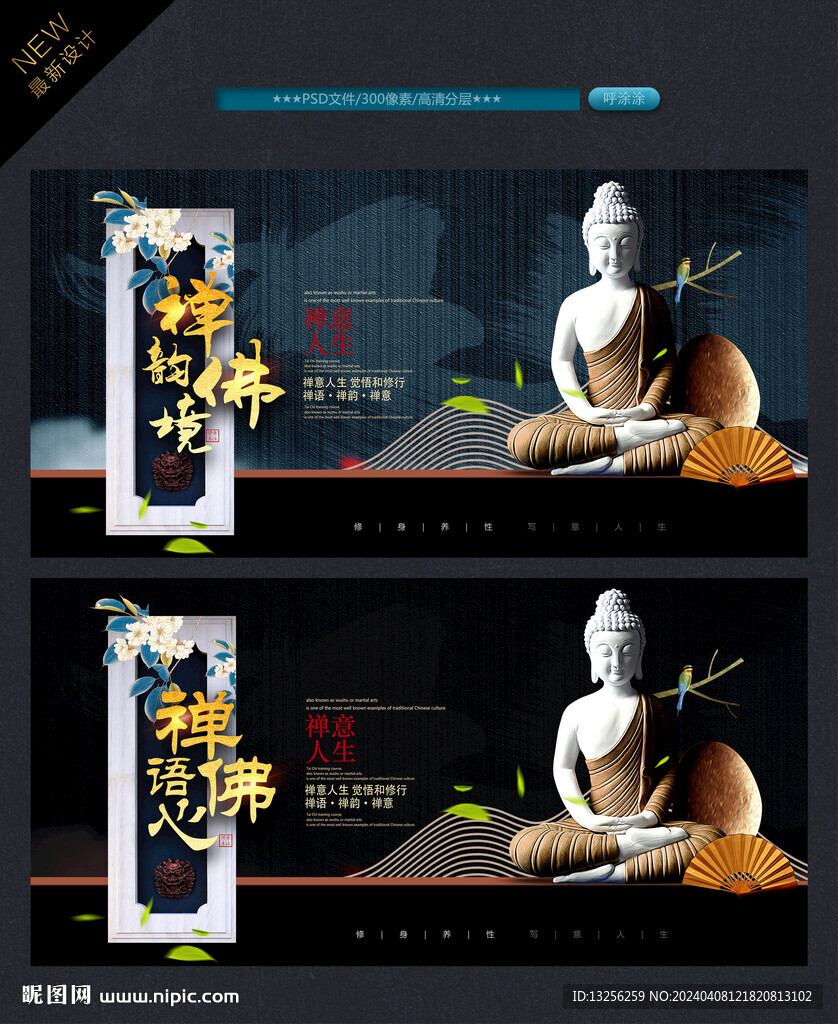 禪道文化