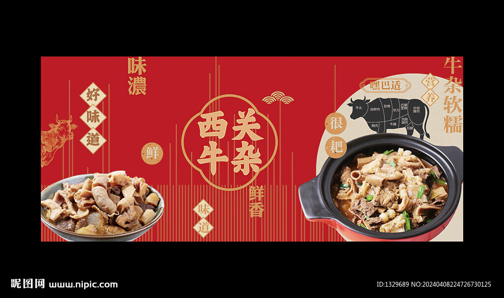 牛雜海報(bào)